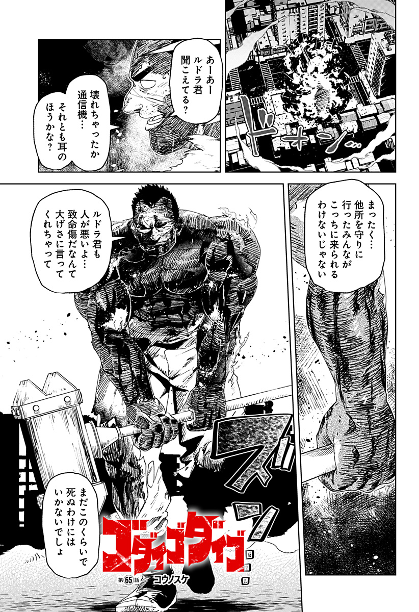 Godaigo Daigo - Chapter 65 - Page 1